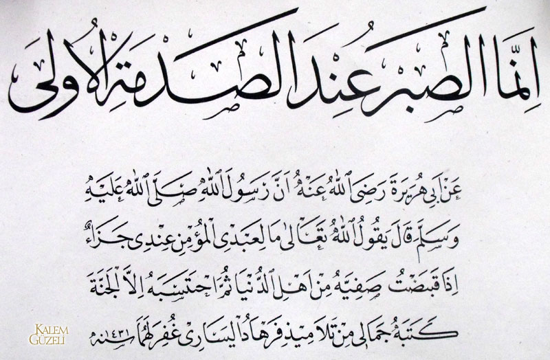 &copy; Cemali Gündoğdu - Kıta - Hadis-i Şerif