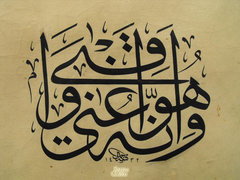 &copy; Cemali Gündoğdu - Levha - Ayet-i Kerîme