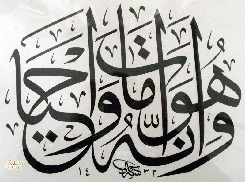 &copy; Cemali Gündoğdu - Levha - Ayet-i Kerime