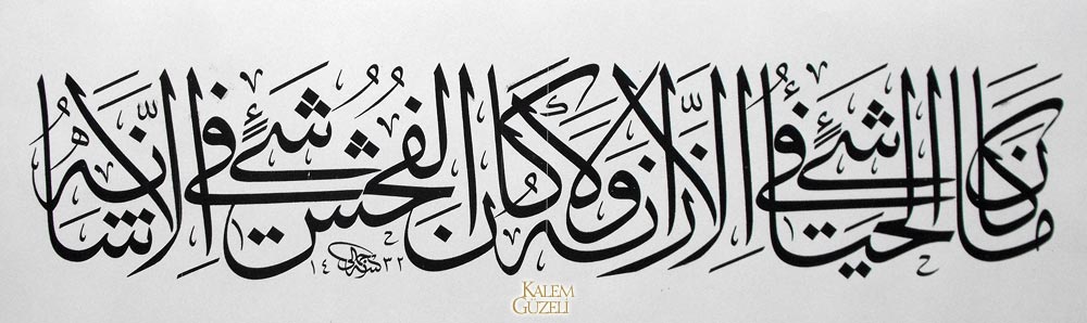 &copy; Cemali Gündoğdu - Levha - Hadis-i Şerif