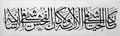 Levha - Hadis-i Şerif - Eseri büyük olarak görmek için tıklayınız