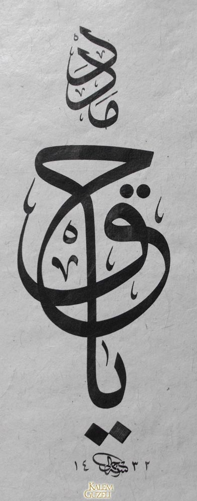 &copy; Cemali Gündoğdu - Levha - Meded Yâ Hak