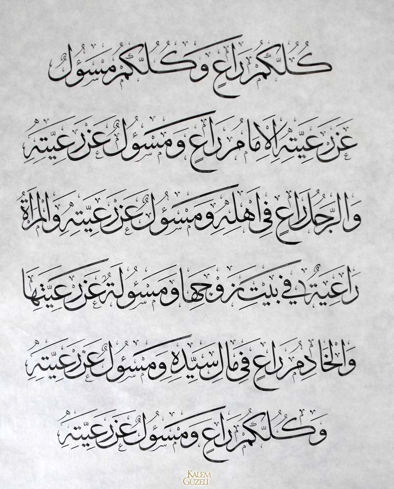 &copy; Cemali Gündoğdu - Levha - Hadis-i Şerif