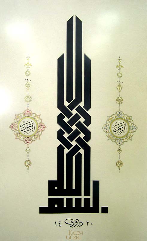 &copy; Davut Bektaş - Levha - Besmele-i Şerîf