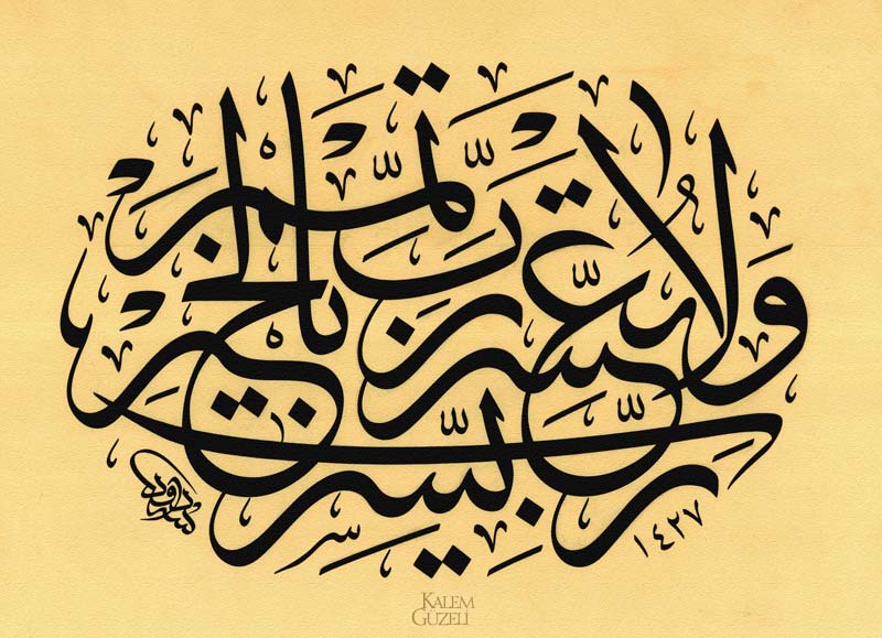 &copy; Davut Bektaş - Rabbi yessir duası