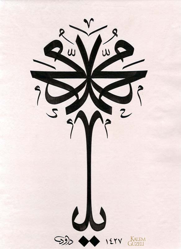 &copy; Davut Bektaş - Müsennâ Levha - Yâ Muhammed (S.A.V.)