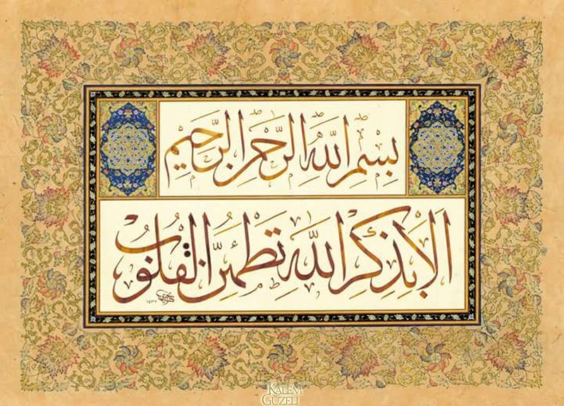 &copy; Deniz Çimen - Levha - Ayet-i Kerime