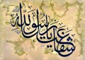 Şefaat Yâ Rasûlallah - Eseri büyük olarak görmek için tıklayınız