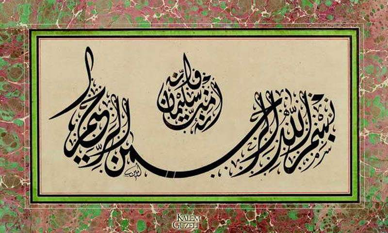 &copy; Emin Barın - Levha - Besmele-i Şerîf
