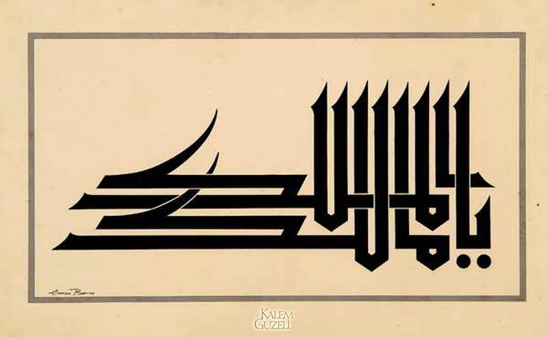 &copy; Emin Barın - Levha - Yâ mâlik῾ül-Mülk