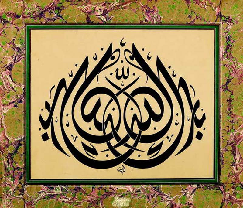 &copy; Emin Barın - Müsennâ Levha - Dua