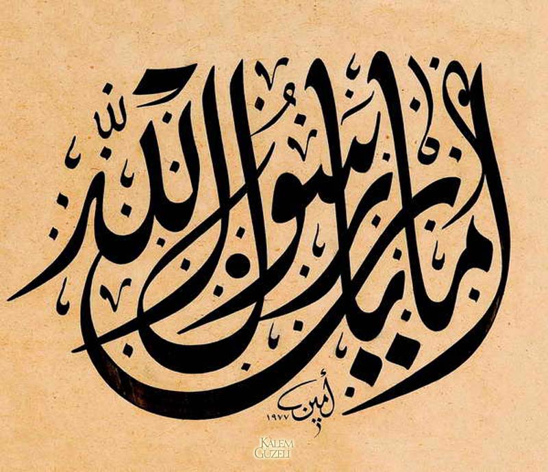 &copy; Emin Barın - Levha - Aman Yâ Rasulallah