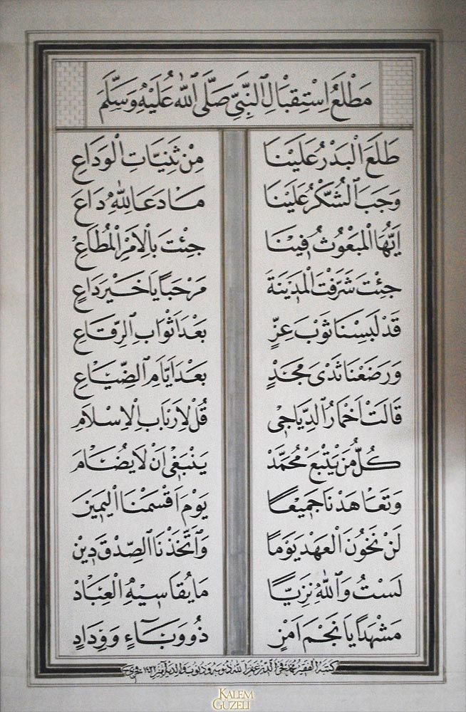 &copy; Fahrettin Bilgiç - Levha - Taleal bedru aleyna