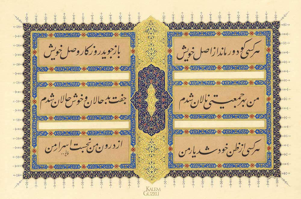 &copy; Fatih Özkafa - Levha - Mesnevi῾den Beyitler