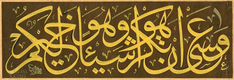 &copy; Fehmi Efendi - Levha - Ayet-i Kerîme