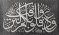 Levha - Hadis-i Şerîf - Eseri büyük olarak görmek için tıklayınız