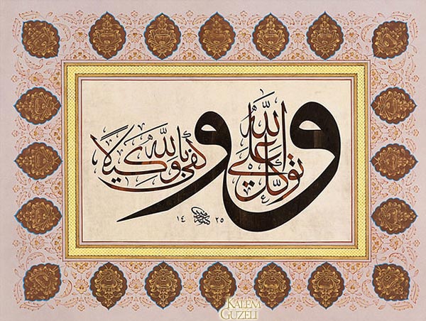 &copy; Ferhat Kurlu - Levha - Ayet-i Kerîme