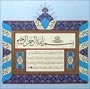 Levha - Ayet-el Kürsî - Eseri büyük olarak görmek için tıklayınız