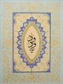 Levha - Yâ Vedûd - Eseri büyük olarak görmek için tıklayınız