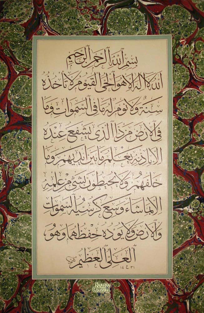© Gülsüm Aydın - Levha - Ayet-el Kürsî