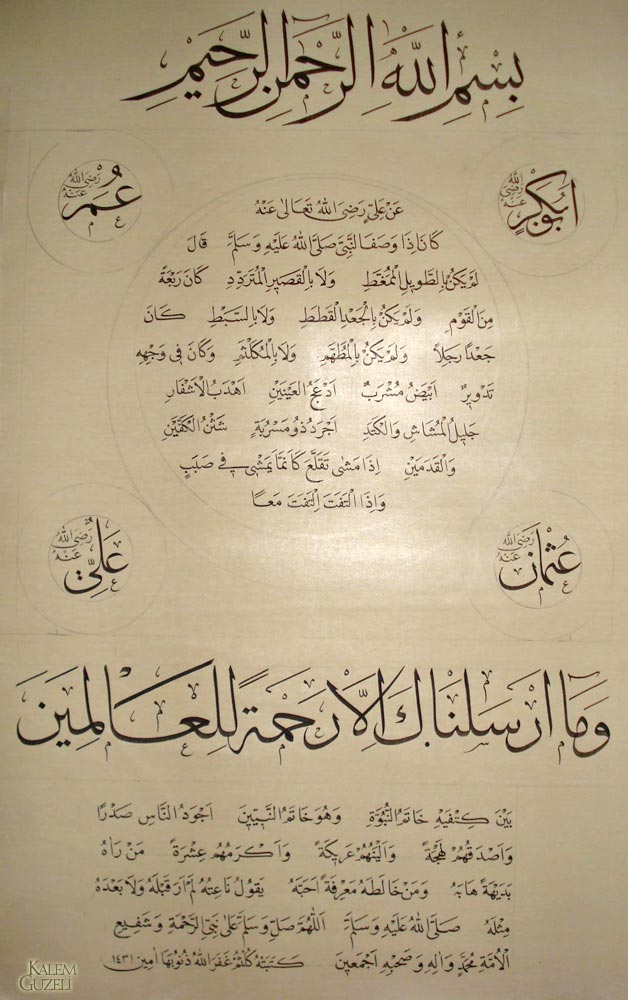 &copy; Gülsüm Aydın - Hilye-i Şerîf