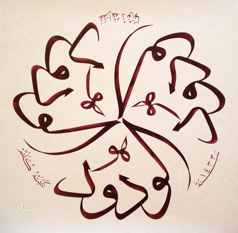 &copy; Gülsüm Aydın - Levha - Hüve῾l-Vedûd