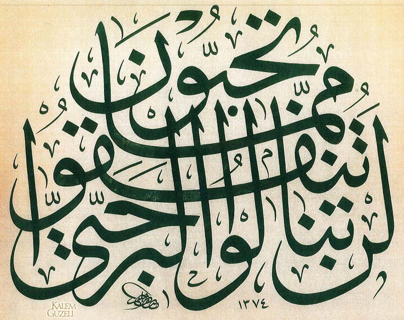 &copy; M. Halim Özyazıcı - Levha - Ayet-i Kerîme