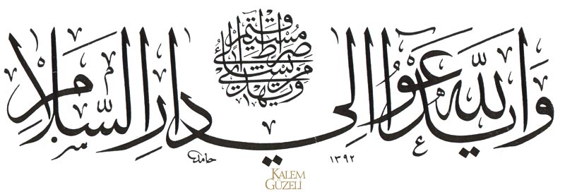© Hamid Aytaç - Levha - Ayet-i Kerîme