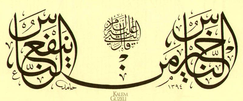 &copy; Hamid Aytaç - Hadis-i Şerif