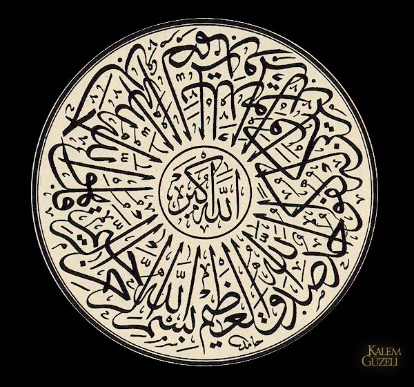 &copy; Hamid Aytaç - Müdevver Levha - İhlâs Sûresi