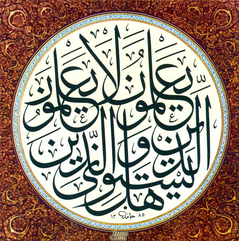 &copy; Hamid Aytaç - Levha - Ayet-i Kerîme