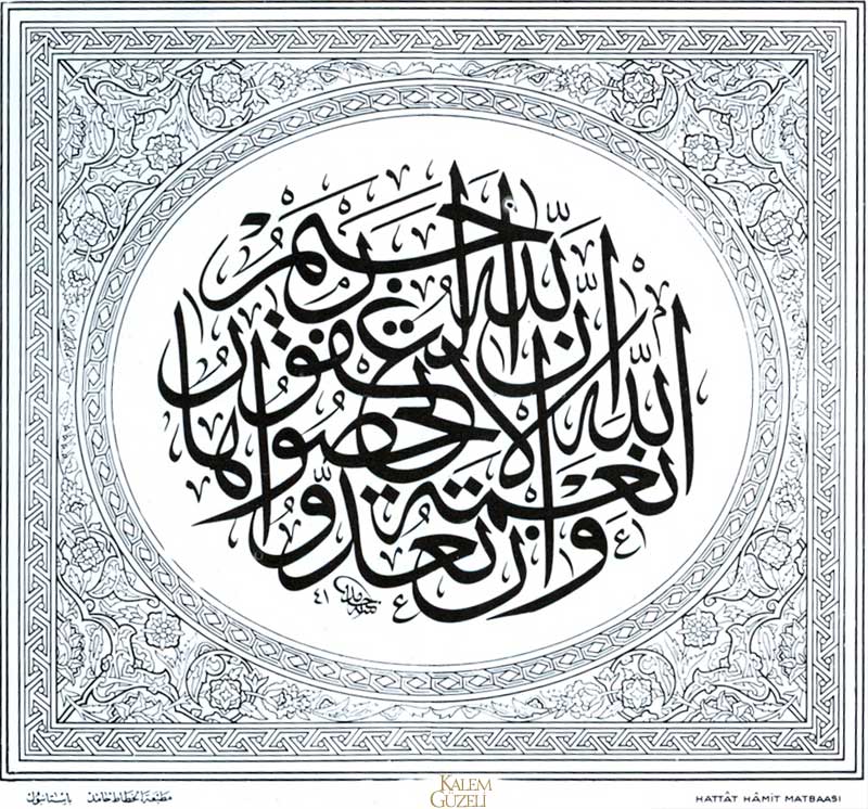 &copy; Hamid Aytaç - Levha - Ayet-i Kerîme