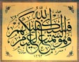 Levha - Ayet-i Kerîme - Eseri büyük olarak görmek için tıklayınız