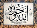 Levha - Ayet-i Kerîme - Eseri büyük olarak görmek için tıklayınız