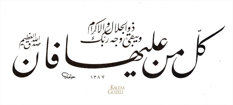 &copy; Hamid Aytaç - Levha - Ayet-i Kerîmeler