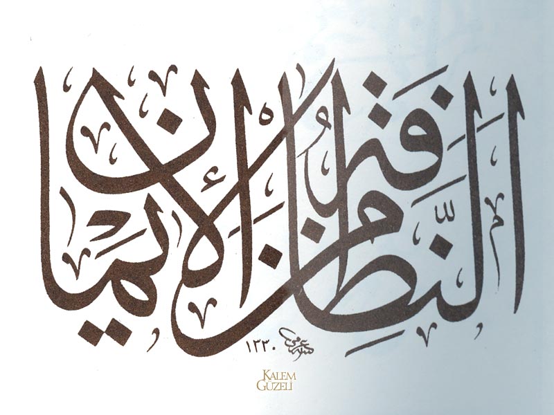 &copy; Hamid Aytaç - Levha - Hadis-i Şerîf