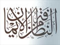 Levha - Hadis-i Şerîf - Eseri büyük olarak görmek için tıklayınız