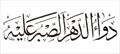 Levha - Eseri büyük olarak görmek için tıklayınız