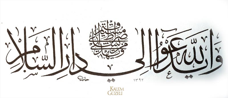 &copy; Hamid Aytaç - Levha - Ayet-i Kerîme