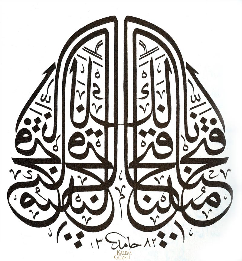 © Hamid Aytaç - Müsennâ Levha - Ayet-i Kerîme