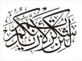 Levha - Ayet-i Kerîme - Eseri büyük olarak görmek için tıklayınız