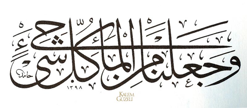 &copy; Hamid Aytaç - Levha - Ayet-i Kerîme