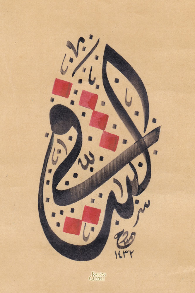 &copy; Hamit Soyyiğit - Levha - Eş-Şafii