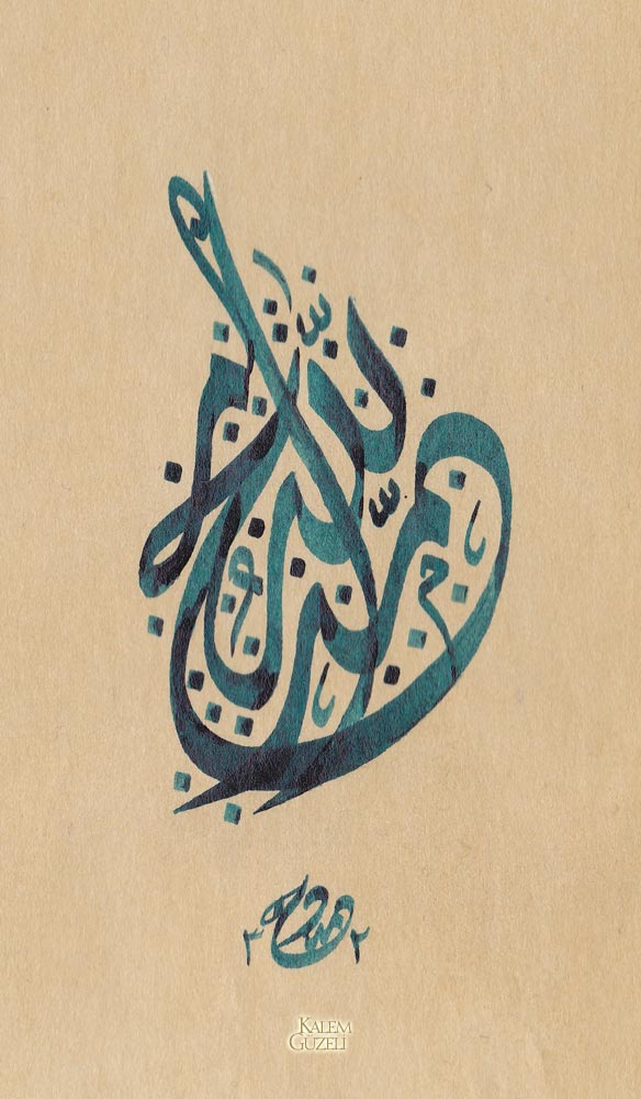 &copy; Hamit Soyyiğit - Levha - Allah-Muhammed