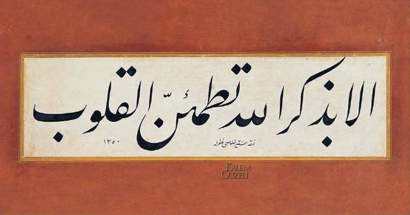 &copy; Hulusi Yazgan - Levha - Ayet-i Kerîme