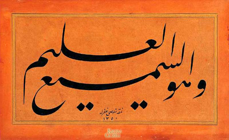 &copy; Hulusi Yazgan - Levha - Ayet-i Kerîme