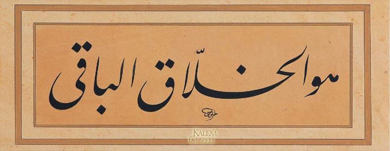 &copy; Hulusi Yazgan - Levha - Ayet-i Kerîme