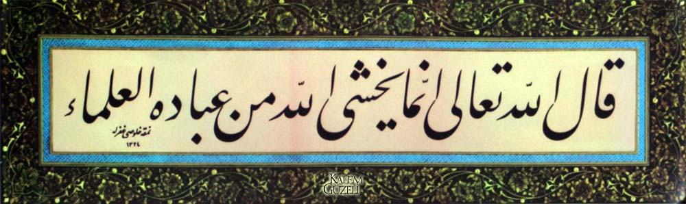 &copy; Hulusi Yazgan - Levha - Ayet-i Kerîme