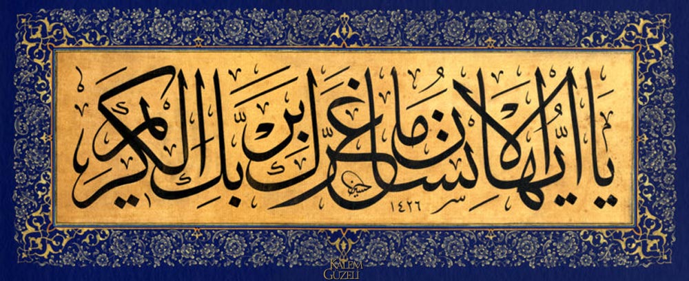 &copy; Hüseyin Kutlu - Levha - Ayet-i Kerime