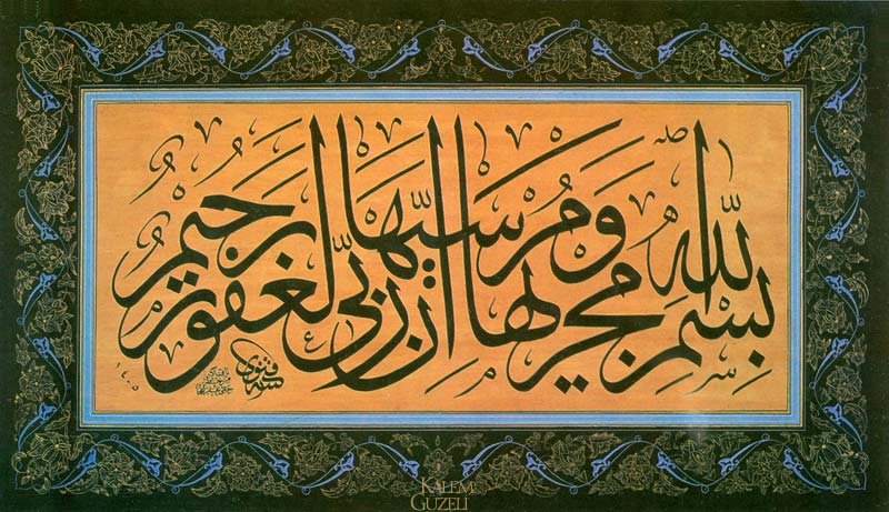 &copy; Hüseyin Öksüz - Levha - Ayet-i Kerîme